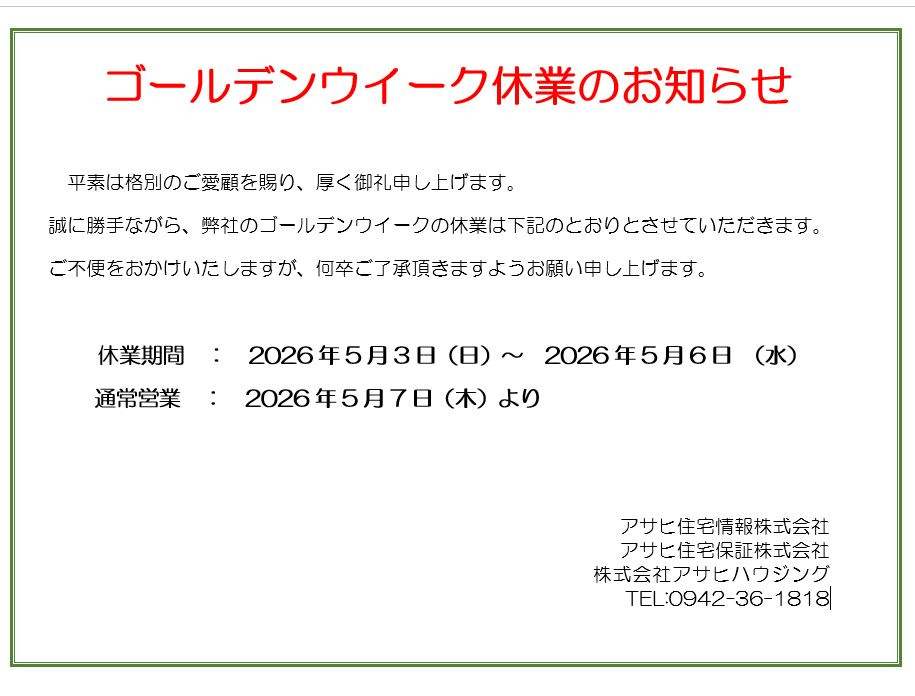 ゴールデンウィーク休業のお知らせの画像