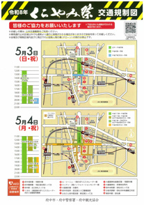【府中・催し物】くらやみ祭交通規制のお知らせ　2026の画像