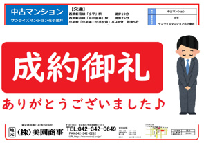 【成約済み】サンライズマンション花小金井【フルリフォーム済み】の画像