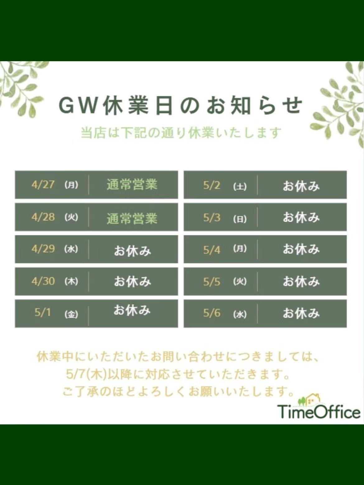 GW休業についてお知らせの画像