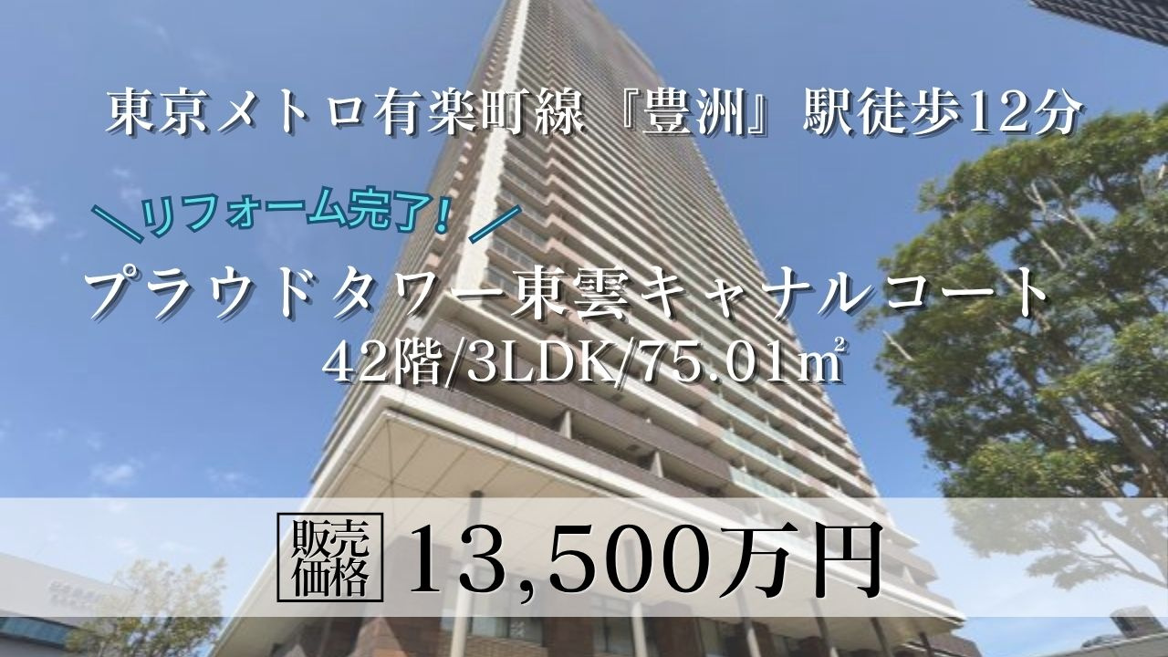【4/17リノベ完了】プラウドタワー東雲キャナルコート42階｜ららぽーと豊洲が日常になる都心の暮らしの画像