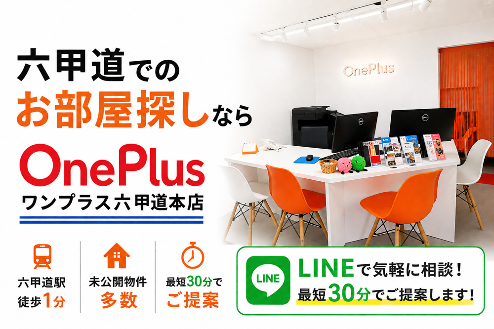【六甲道で一人暮らししてみた】リアル体験談｜住みやすさ・家賃・失敗談まで全部話しますの画像