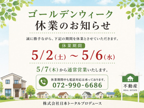 ■お知らせ■GW休業日程　の画像