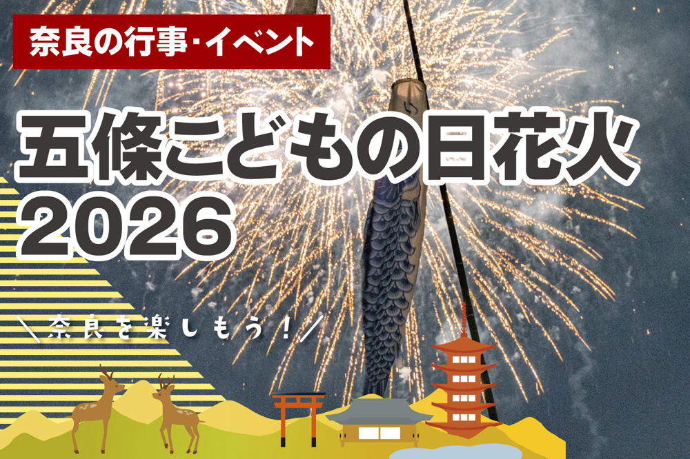 五條こどもの日花火2026、今年も開催決定！5月5日の夜空を彩る親子で楽しめる花火の画像
