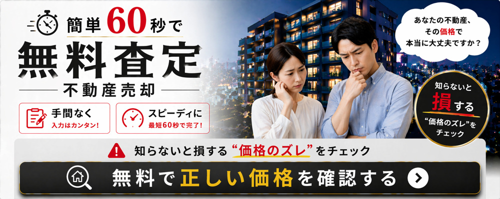 3-8-4【2026年最新版】足立区 不動産売却で価格が変わる“用途別戦略”とは？の画像