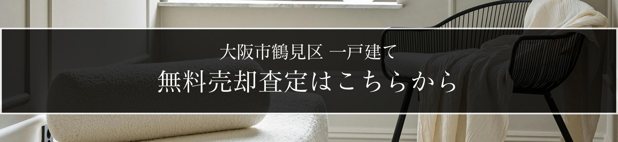 売却査定依頼フォーム