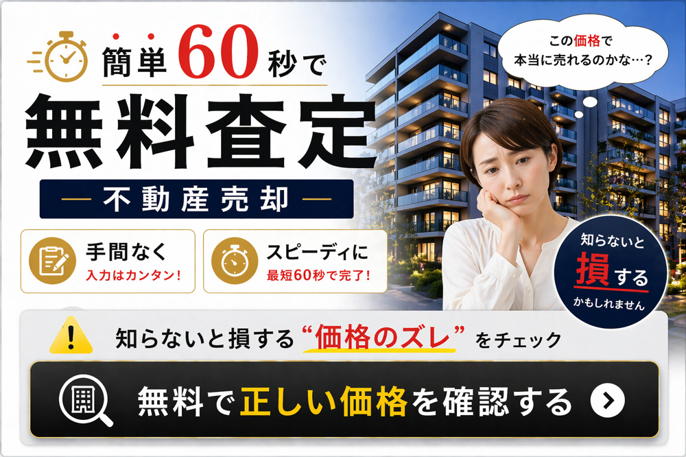 3-8-10【2026年最新版】足立区 不動産売却で“最後に勝つ人”がやっている会社選びとは？の画像