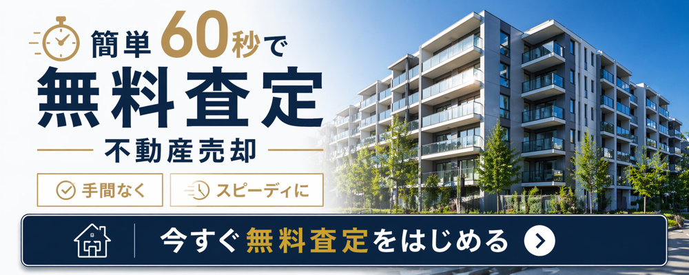 3-9-1【2026年最新版】足立区不動産売却で損する人の特徴とは？の画像