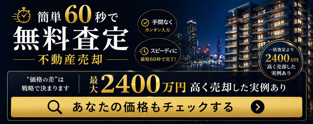 3-9-4【2026年最新版】足立区不動産売却で“写真ひとつで300万円差”？の画像