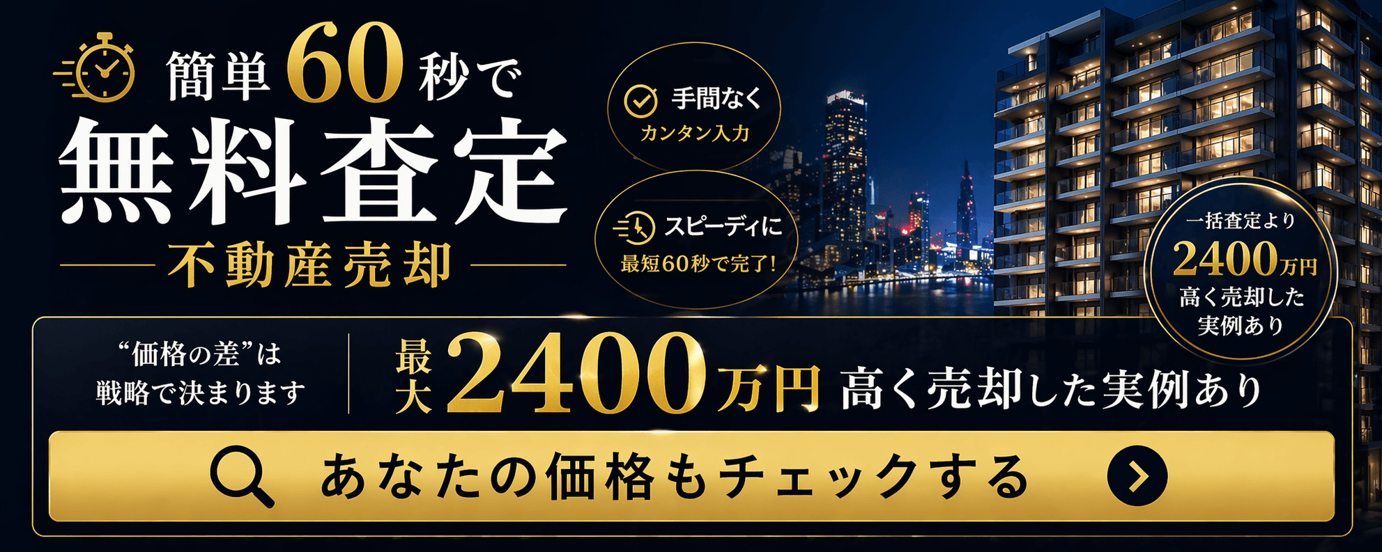 無料査定