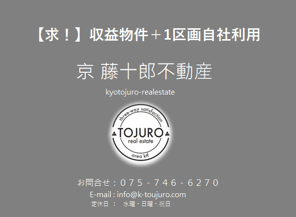 【求！】収益物件＋1区画自社利用の画像