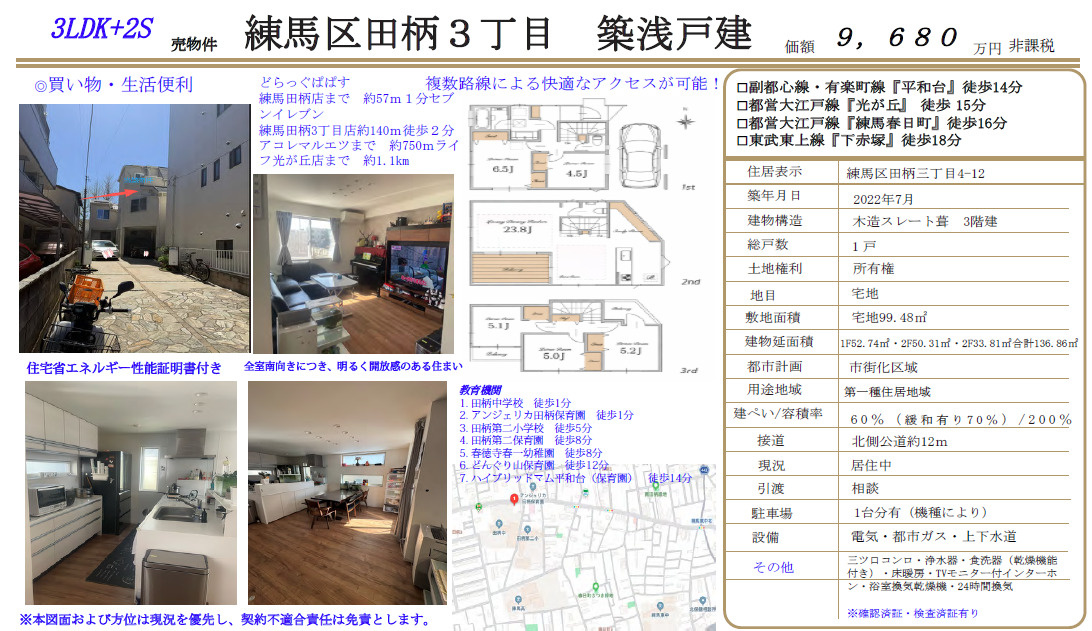 練馬区田柄３丁目　築浅戸建の画像