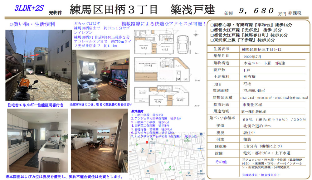 練馬区田柄３丁目　築浅戸建の画像