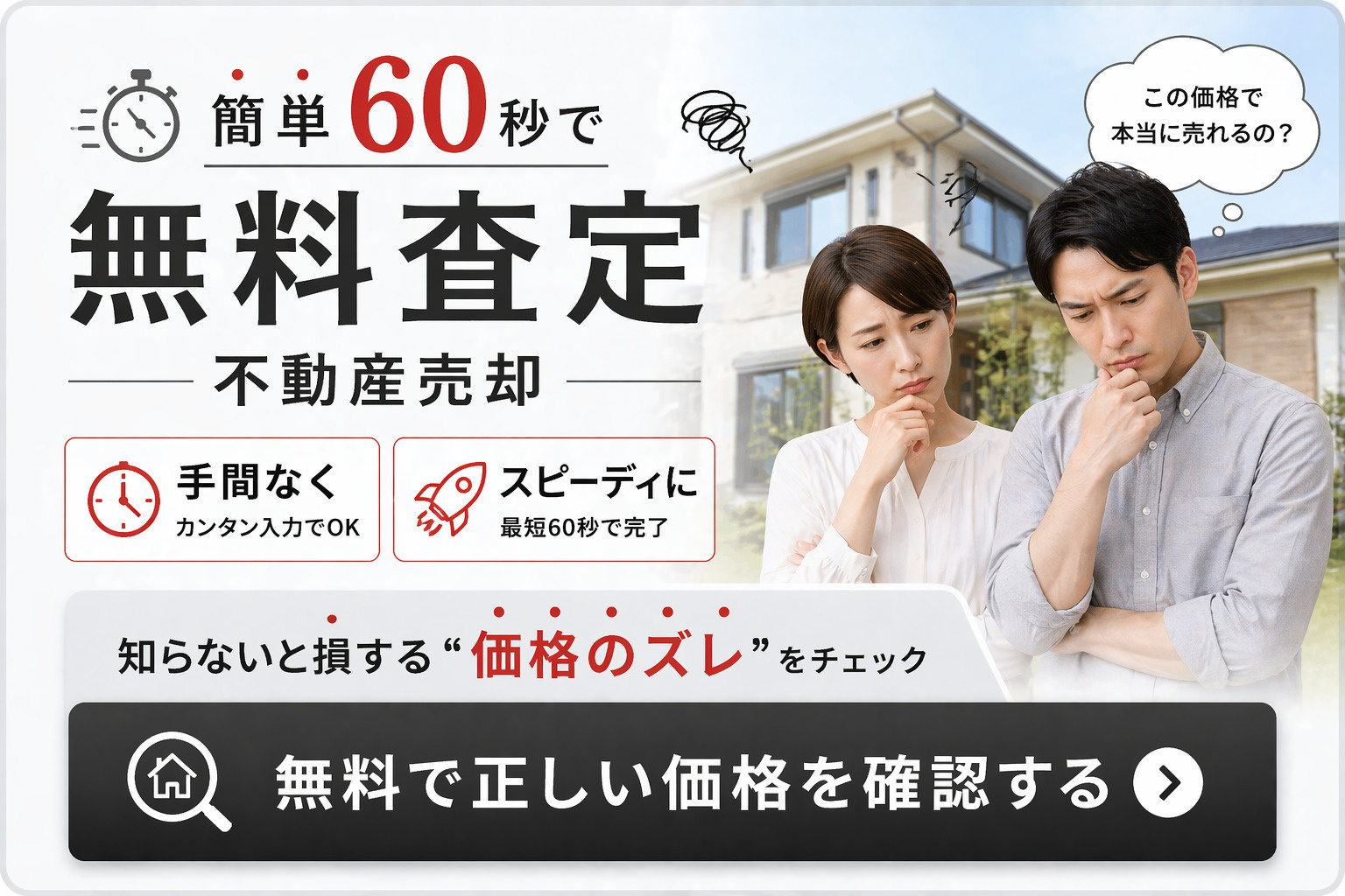 無料査定