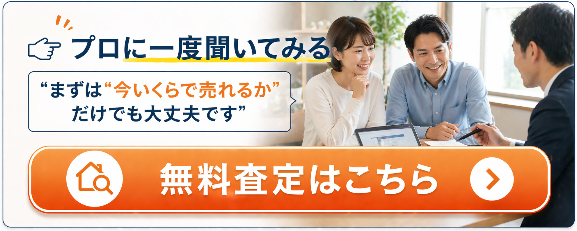 3-4-4【2026年最新版】足立区不動産売却で“写真がダサいだけで500万円損する理由”とは?の画像