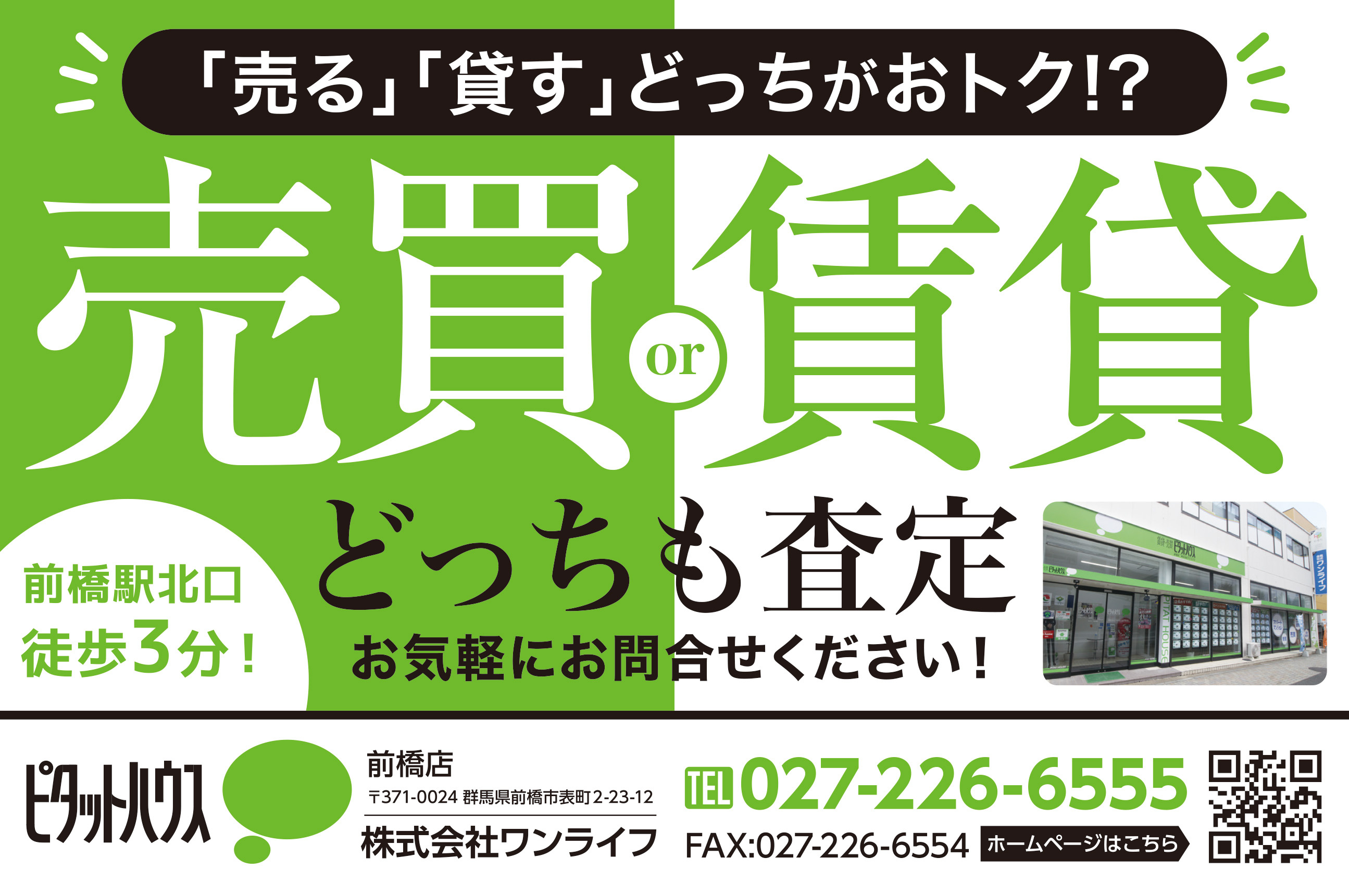 売るか貸すかで迷う人が9割。その理由と正しい判断方法とは?の画像