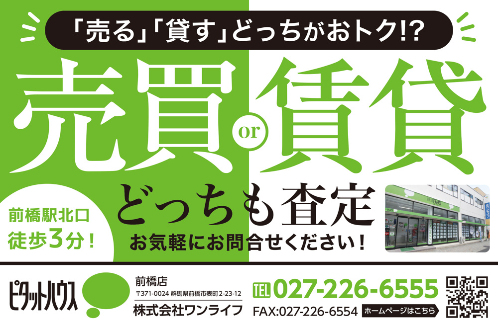 売るか貸すかで迷う人が9割。その理由と正しい判断方法とは？の画像