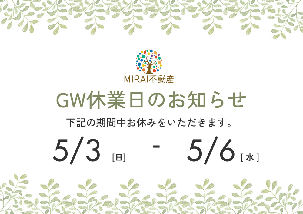 GW（ゴールデンウィーク）休業期間のお知らせの画像