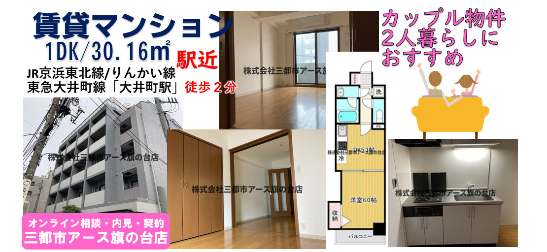 【アゼリア品川】賃貸マンション・1DK・２人暮らし・カップル物件・JR京浜東北線・りんかい線・東急大井町線・大井町駅・徒歩2分・駅近