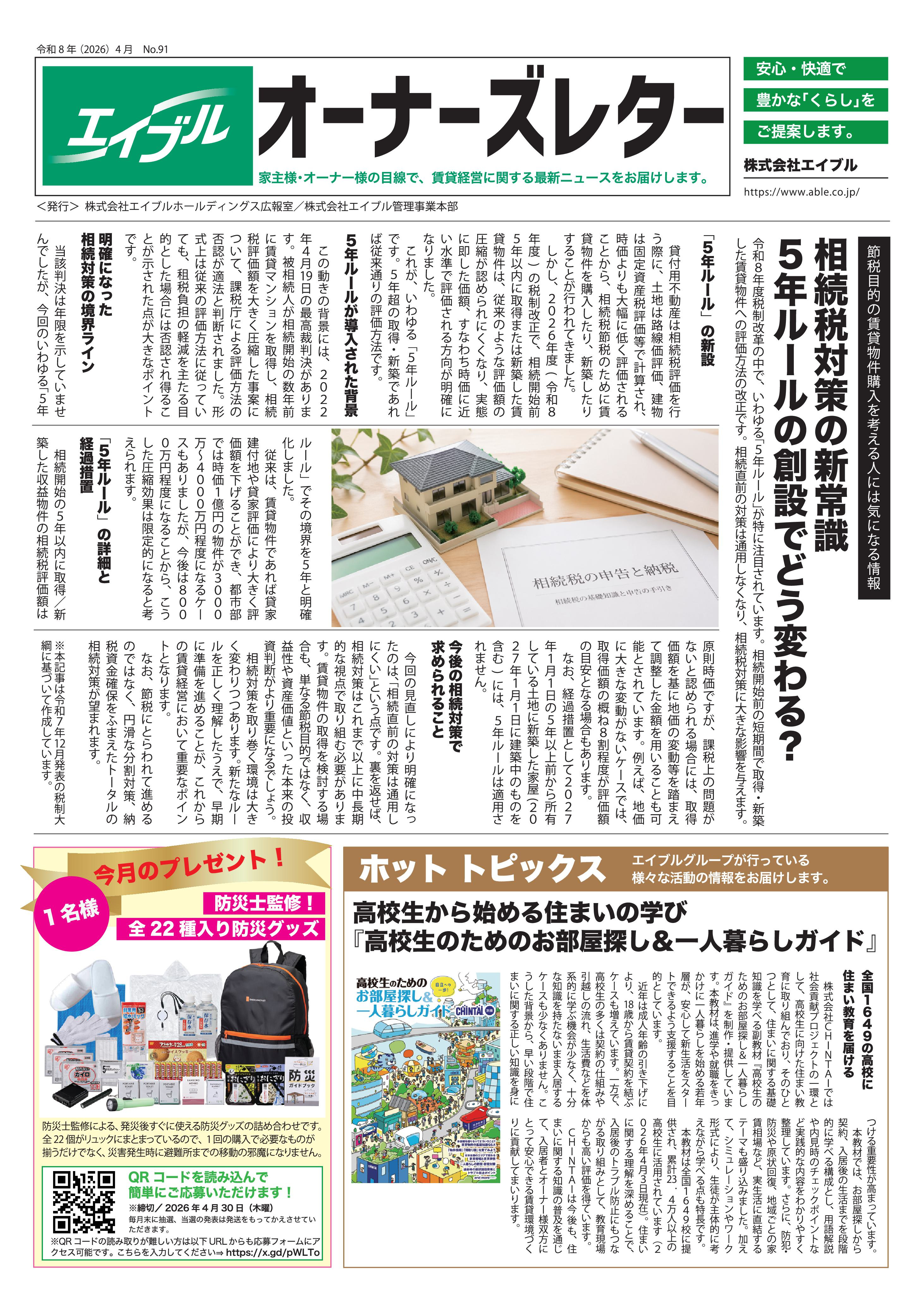 【オーナーズレターvol.91】の画像