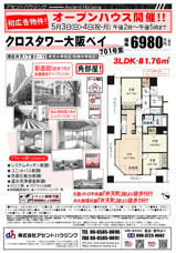 広告&オープンハウス開催:5/3(日)・5/4(祝・月)・5/5(祝・火)の画像