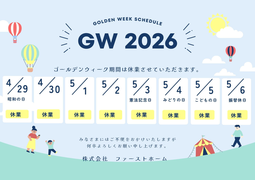 GW休業についての画像