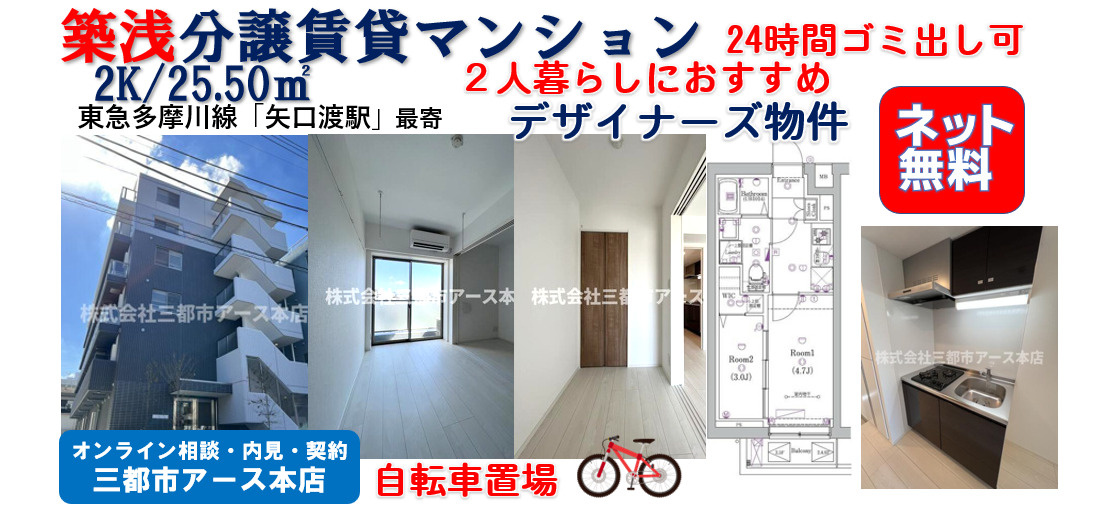 築浅デザイナーズマンション2K・ネット無料・2人暮らし｜大田区玉川の画像