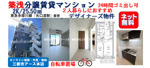 築浅デザイナーズマンション2K・ネット無料・2人暮らし｜大田区玉川の画像