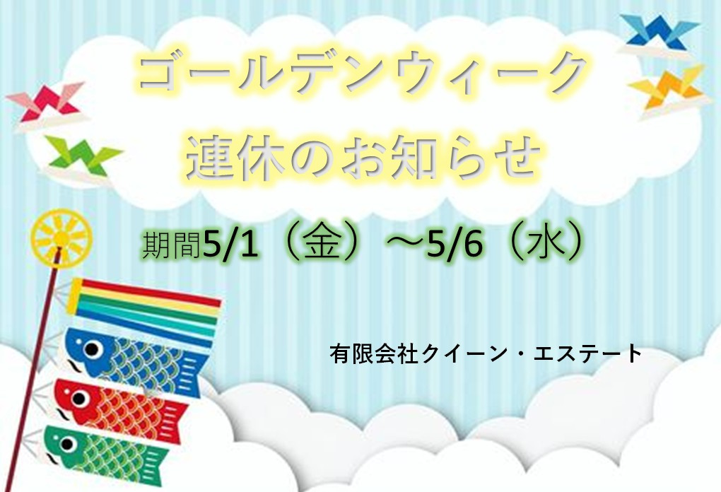 ※2026GWの画像
