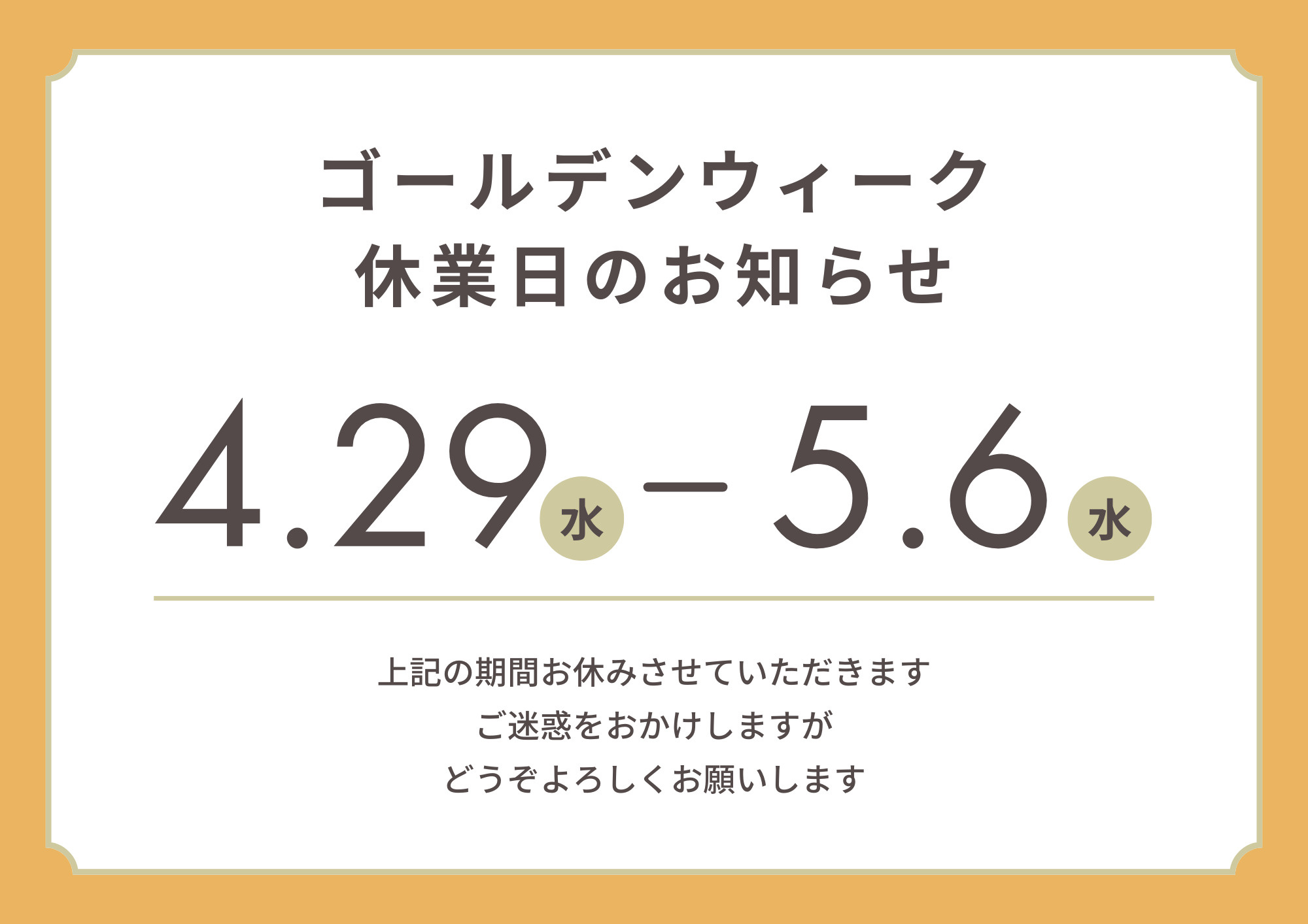 ゴールデンウィーク休業のお知らせの画像