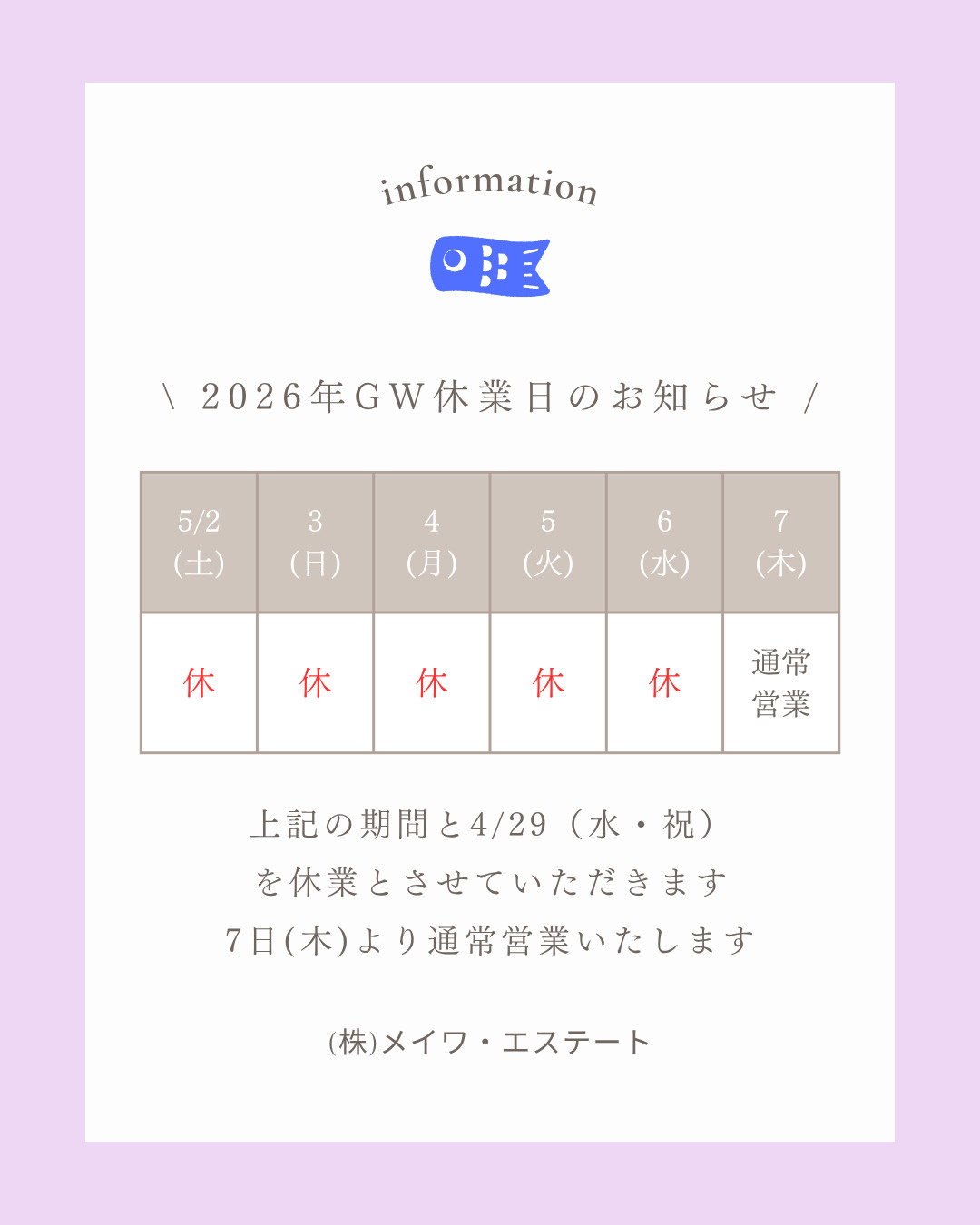 (株)メイワ・エステート