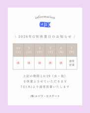 2026年ゴールデンウィーク休業のお知らせ｜(株)メイワ・エステートの画像