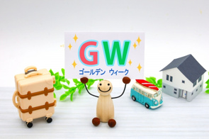 ゴールデンウィークにお部屋探しをするなら、GW開けがオススメ！の画像