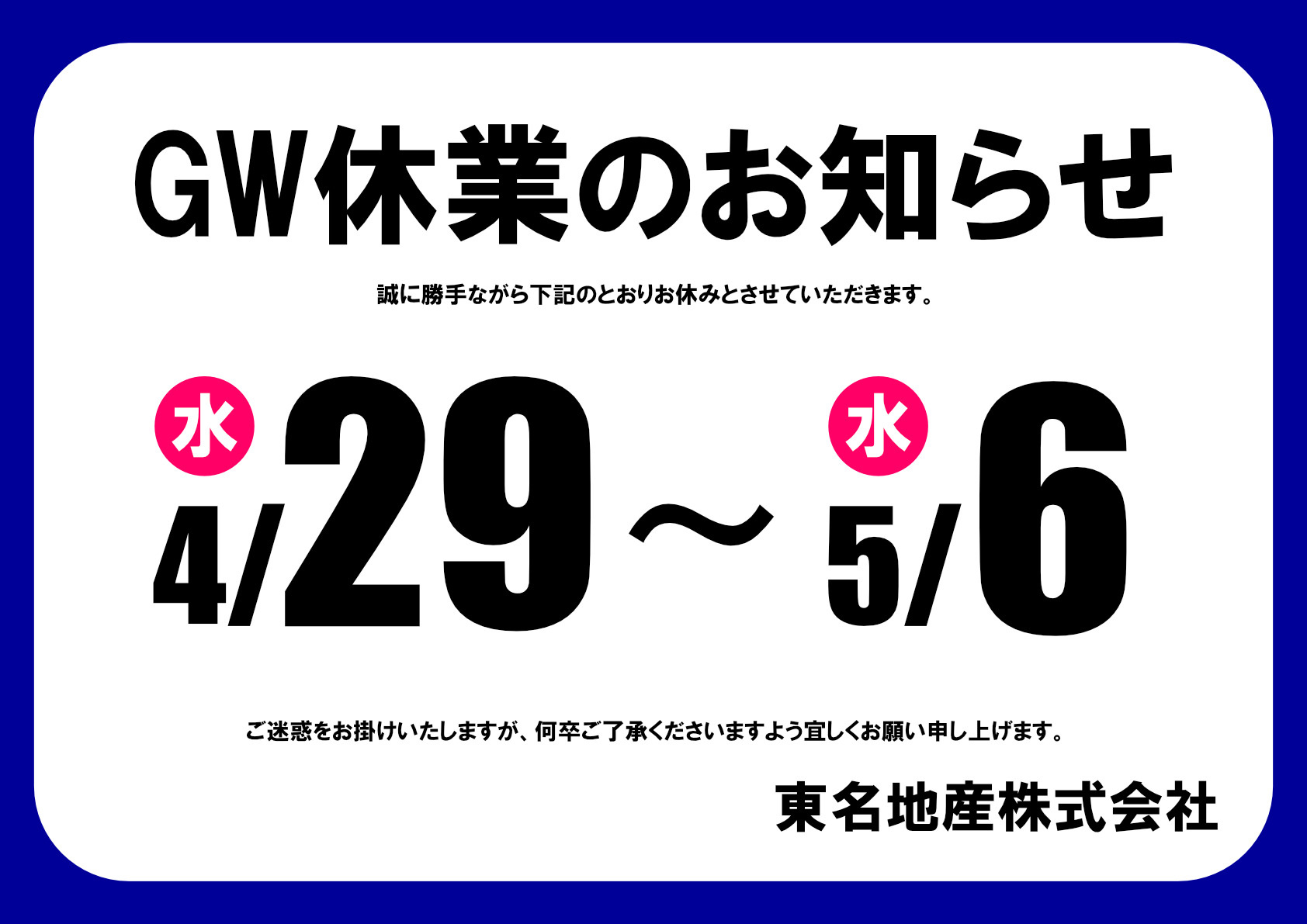 GW休業のお知らせの画像
