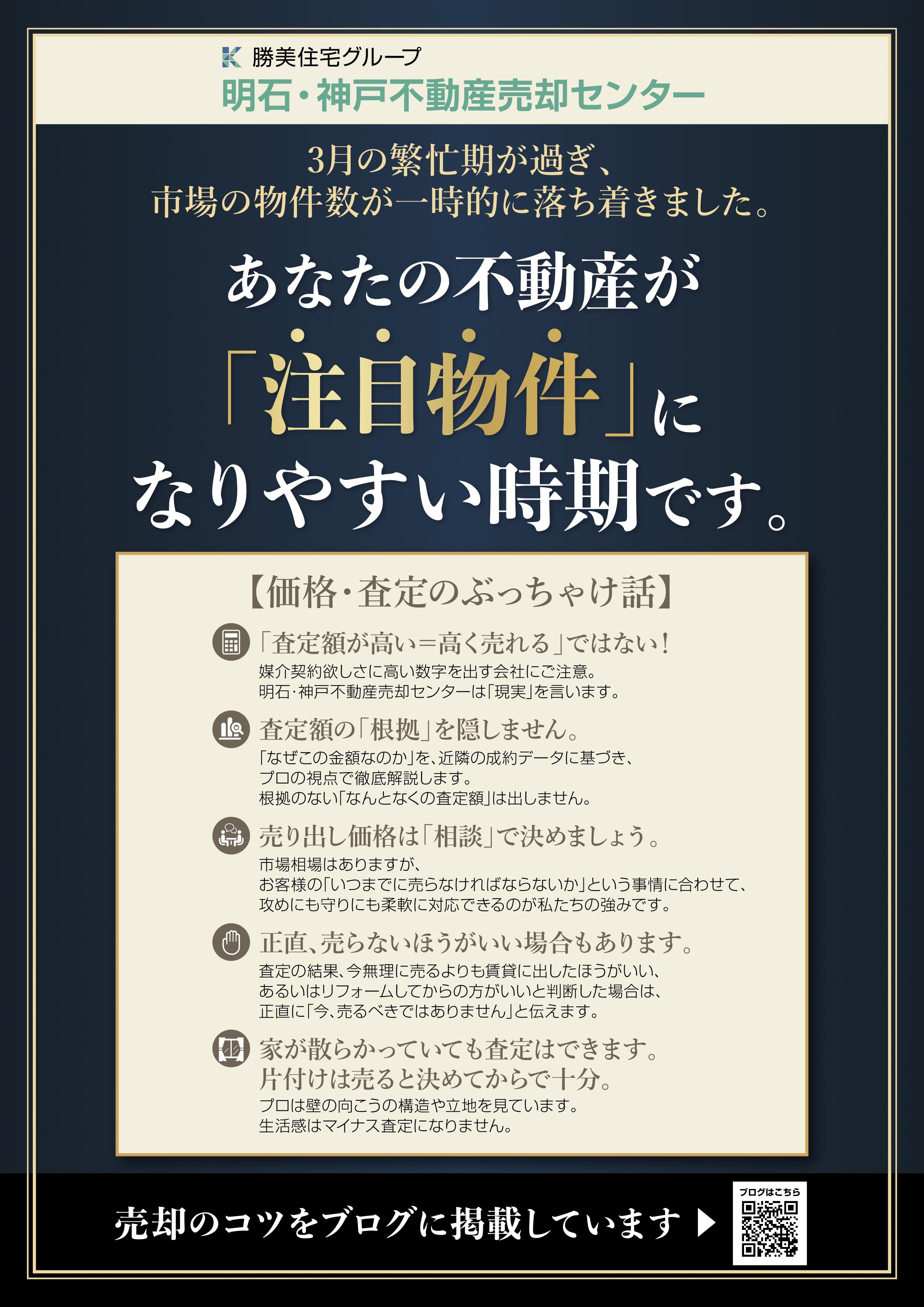 【売却物件大募集】最新の売却チラシをアップしましたの画像