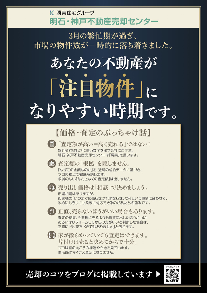 【売却物件大募集】最新の売却チラシをアップしましたの画像