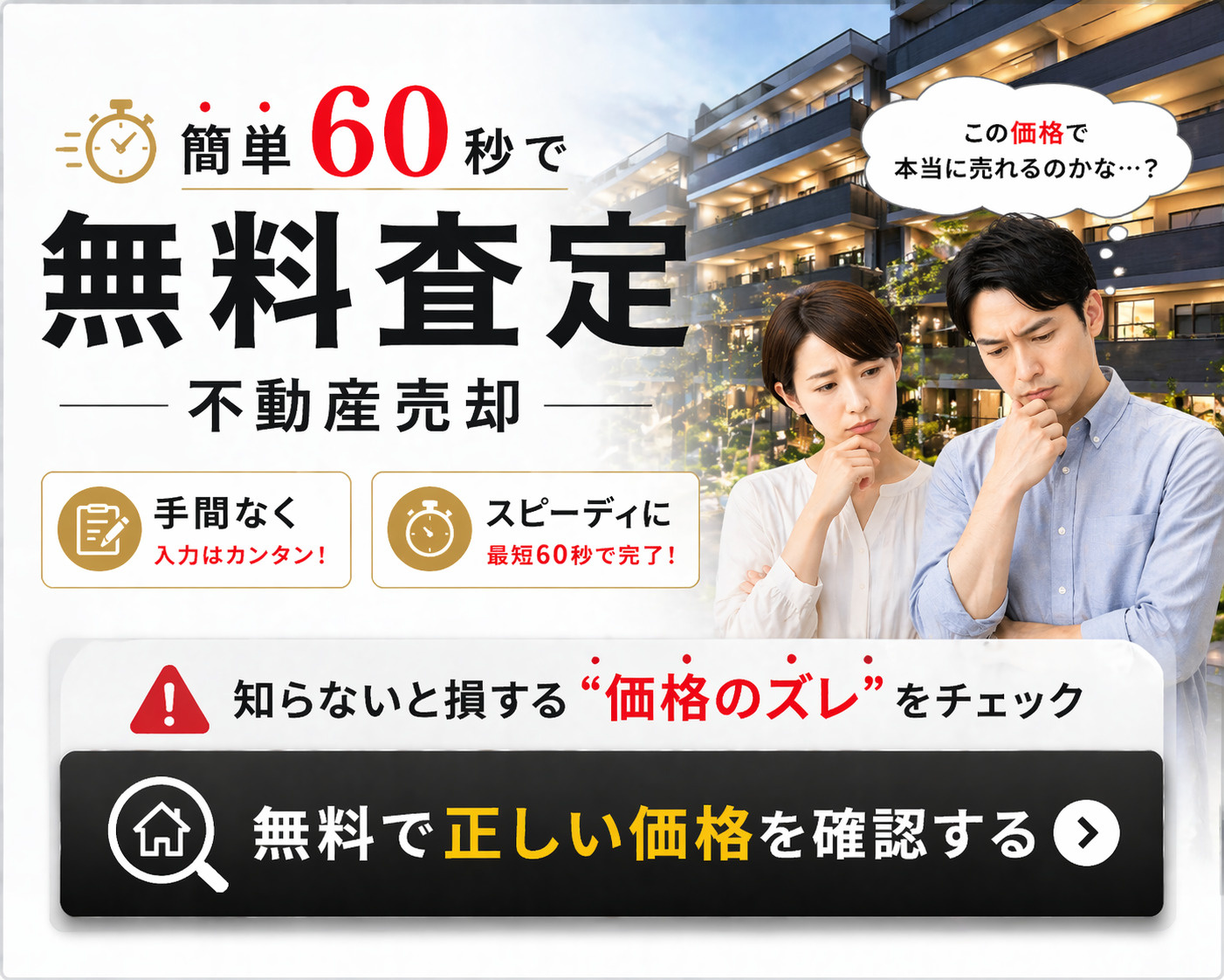 1-6-８ 高く売れる価格設定のやり方｜足立区の住み替え・不動産の買い替えで失敗しないタイミング戦略の画像
