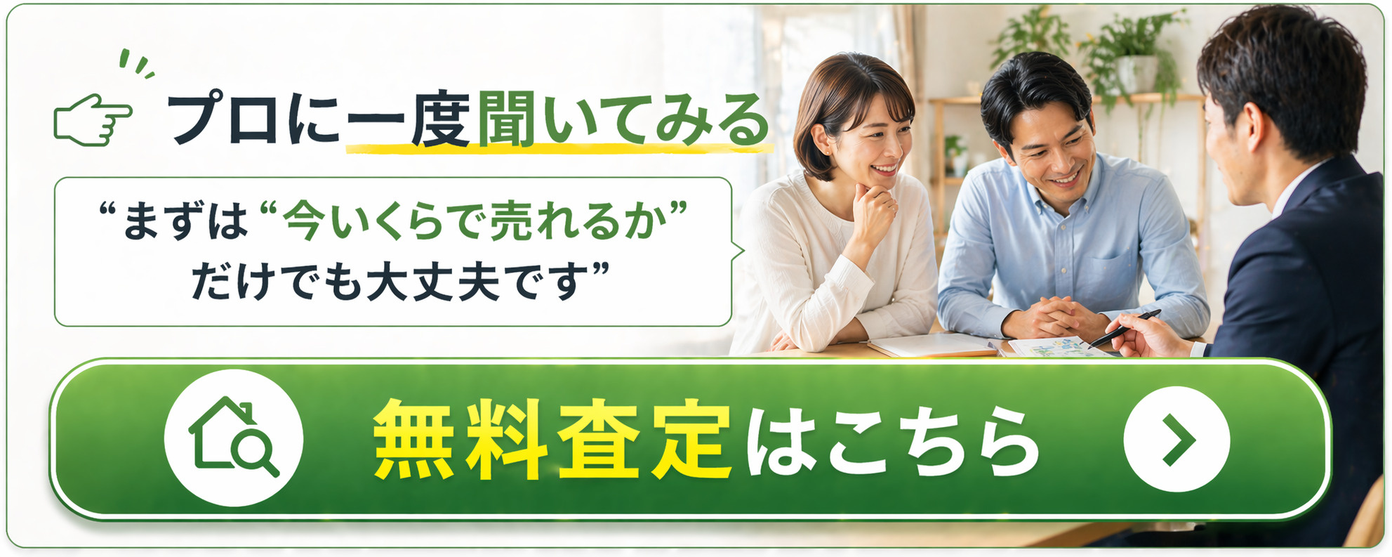 1-6-９ 失敗しない不動産会社の選び方｜足立区の住み替え・不動産の買い替えで売却タイミングを制する方法の画像