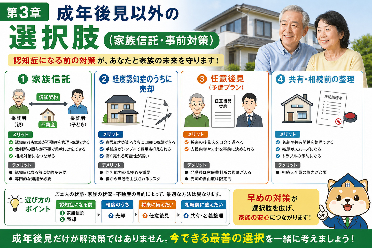 家族信託など後見以外の選択肢