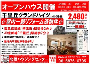 オープンハウス開催【４月２９日(水)】の画像