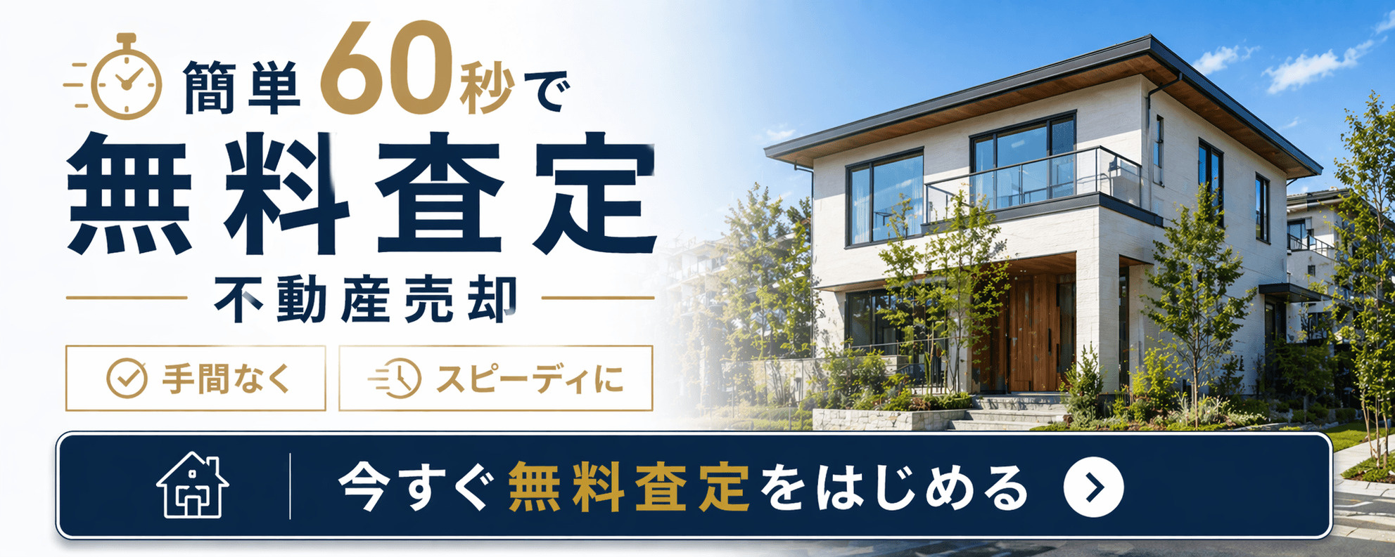 無料査定