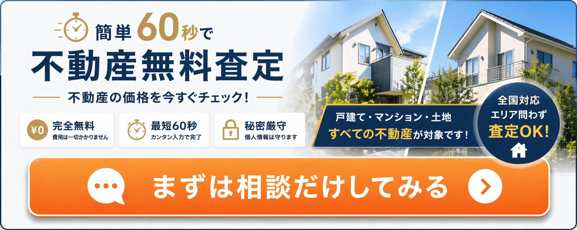 無料査定