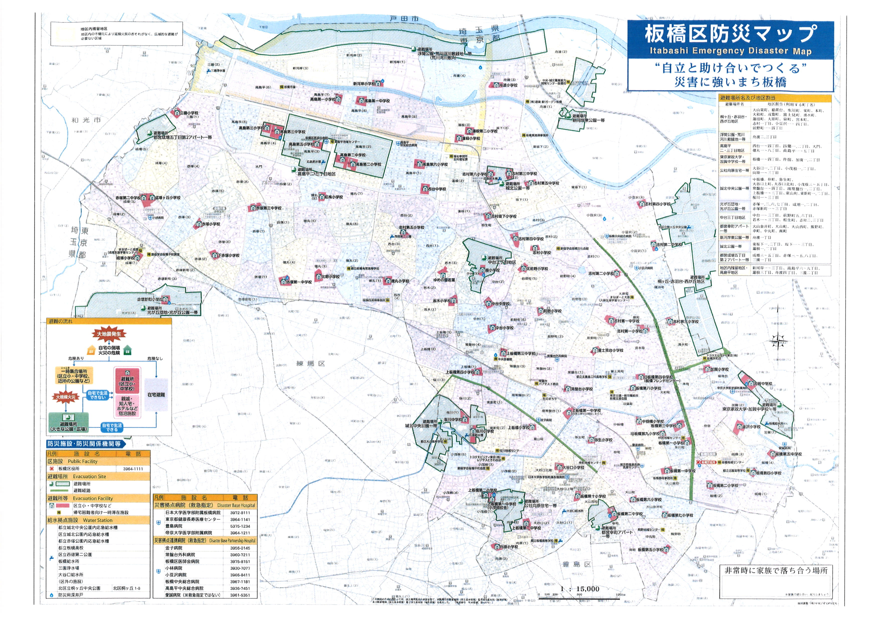板橋区防災マップの画像