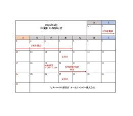 【5月 休業日、短縮営業日のお知らせ】の画像