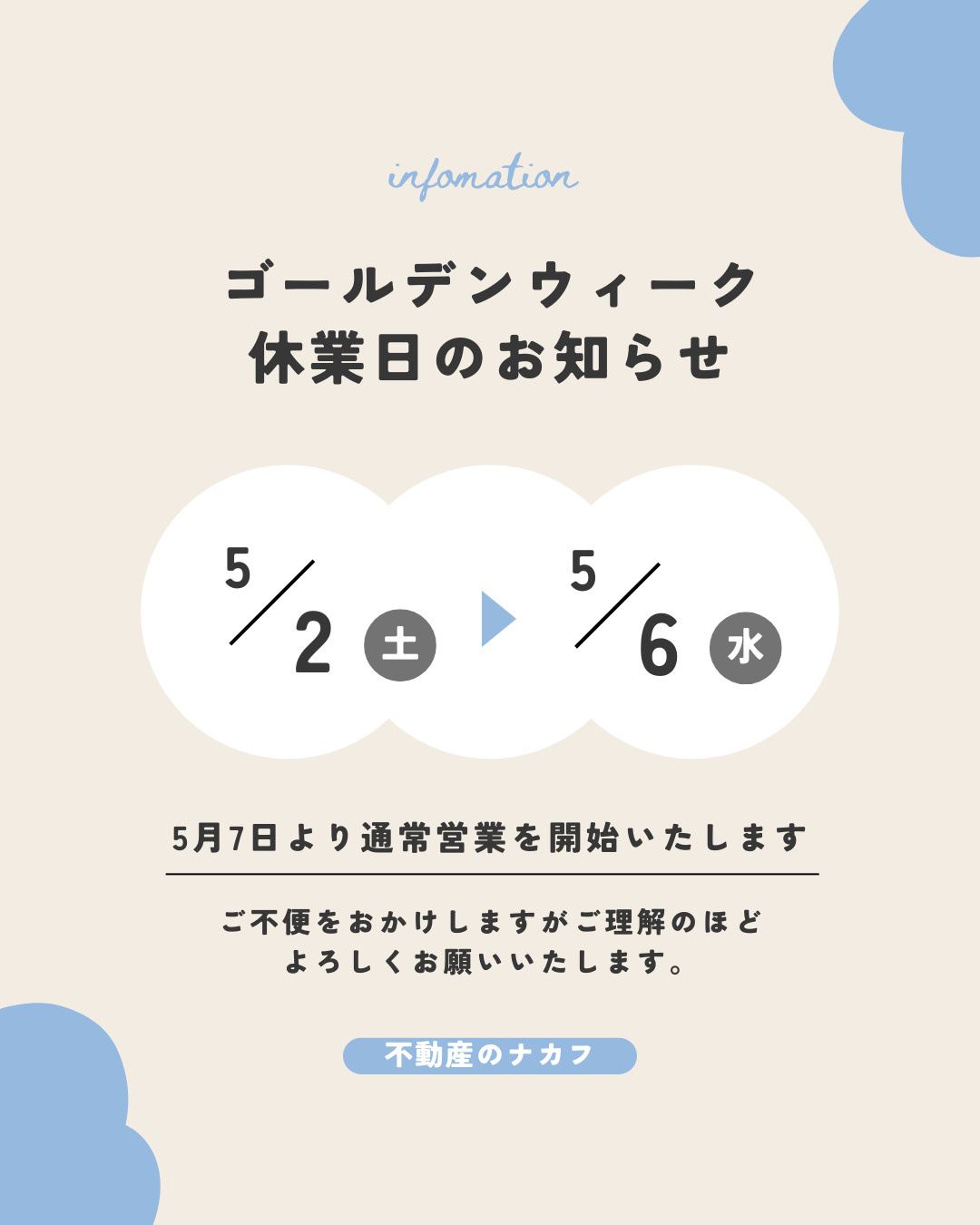 お知らせ】GW休業日のお知らせ｜宇土市・宇城市・熊本市南区エリアの
