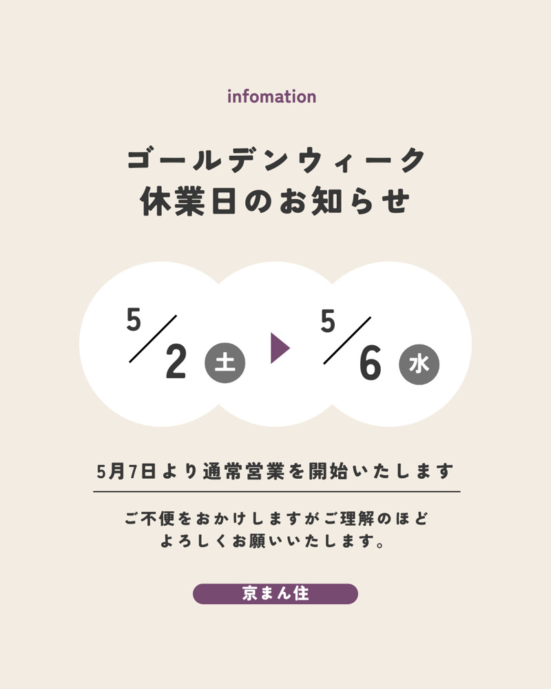 【ゴールデンウィーク休業日のお知らせ】の画像