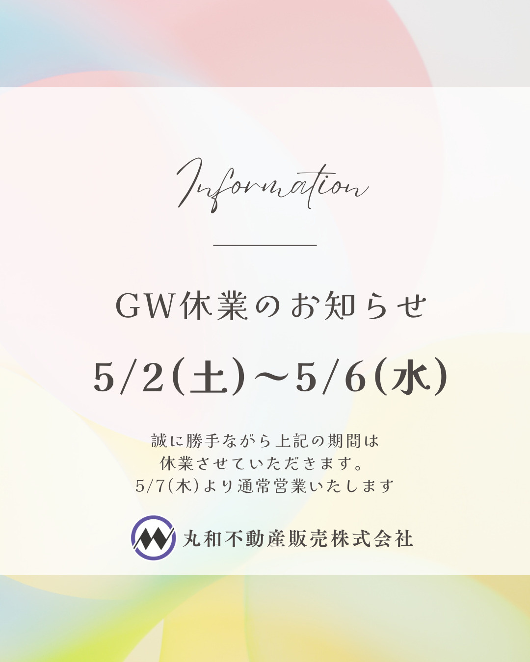 ◇◆◇　GW休業のご案内　◇◆◇の画像