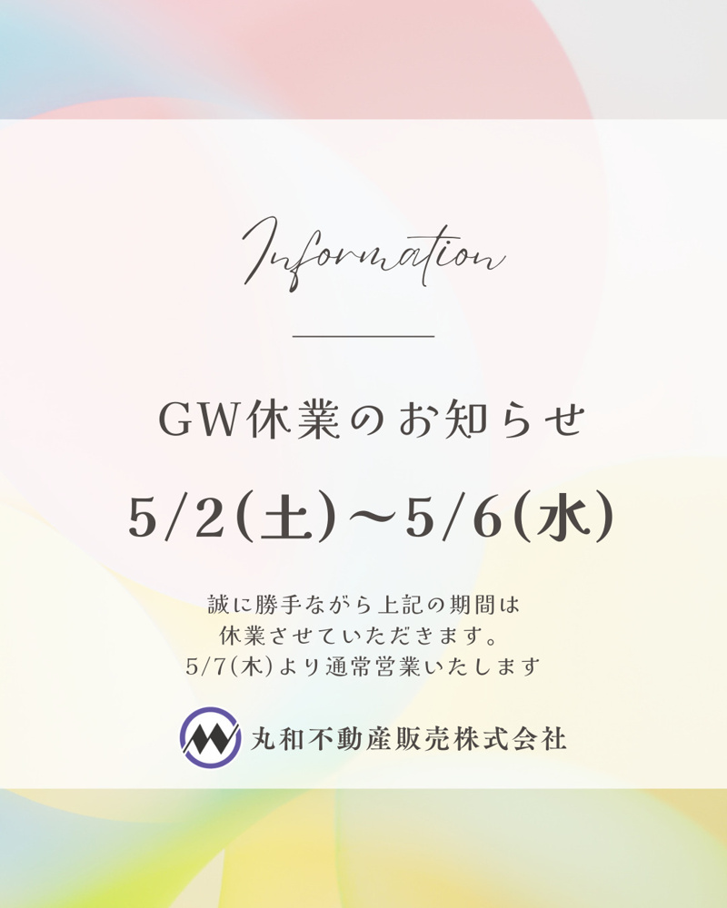 ◇◆◇　GW休業のご案内　◇◆◇の画像