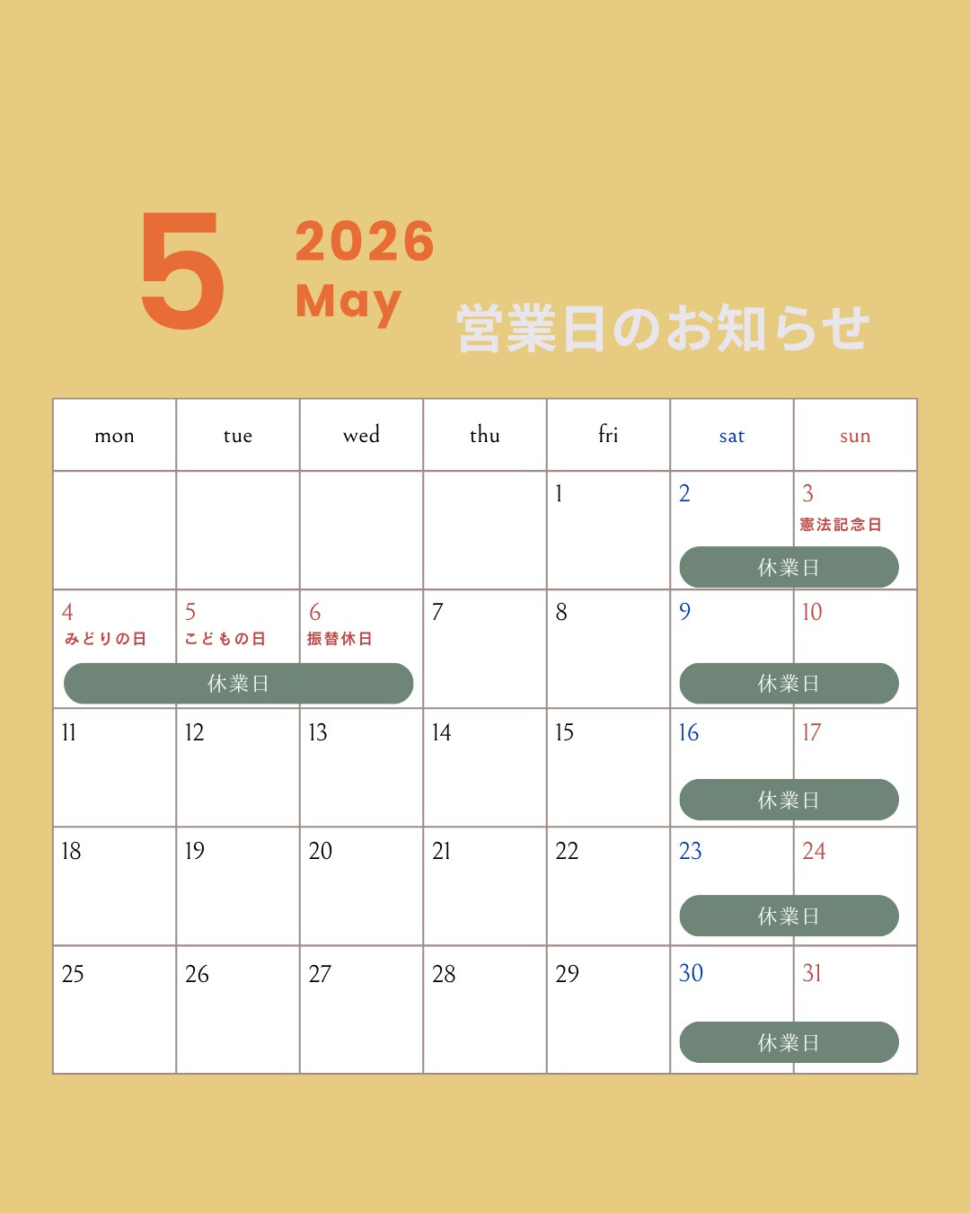 営業日カレンダーの画像
