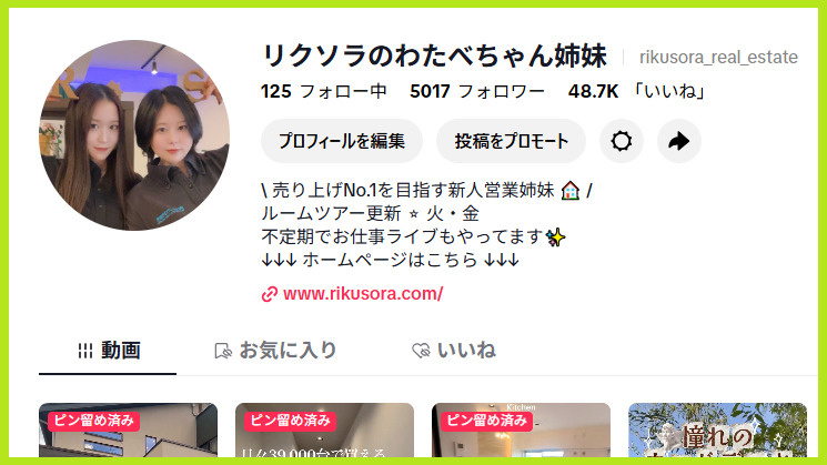 リクソラのわたべちゃん姉妹　TikTokフォロワー5000人突破キャンペーン‼の画像